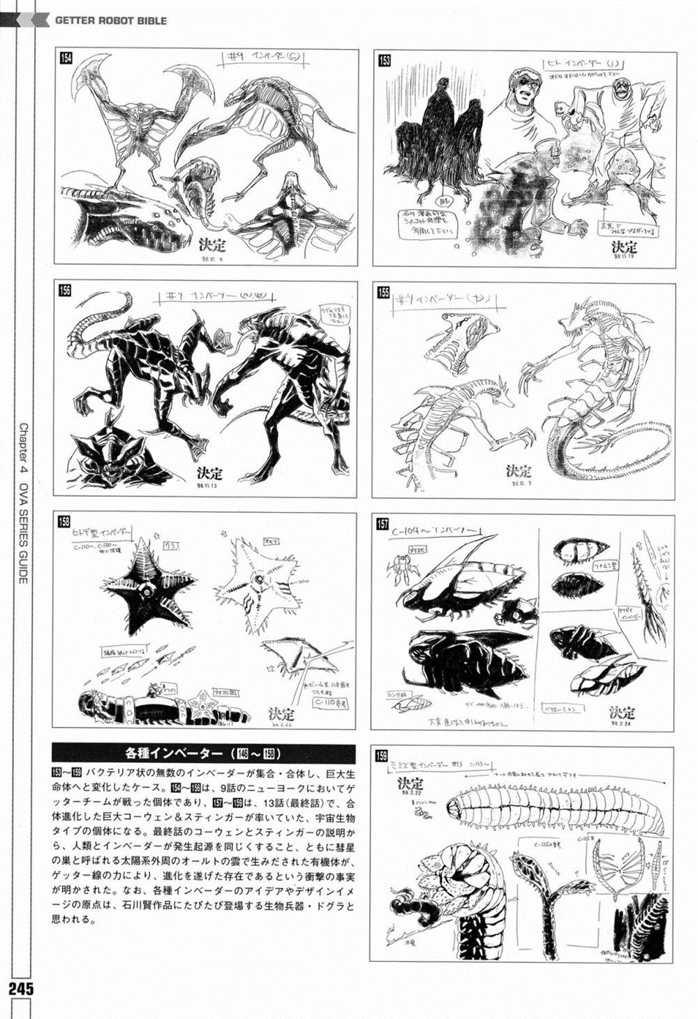 《Getter Robot Bible》漫画最新章节第1卷免费下拉式在线观看章节第【253】张图片