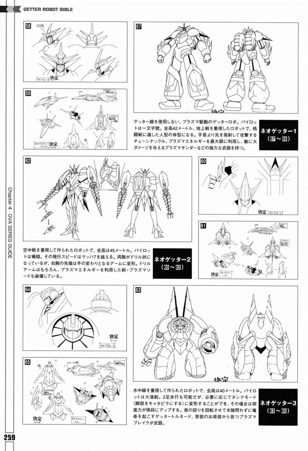 《Getter Robot Bible》漫画最新章节第1卷免费下拉式在线观看章节第【267】张图片