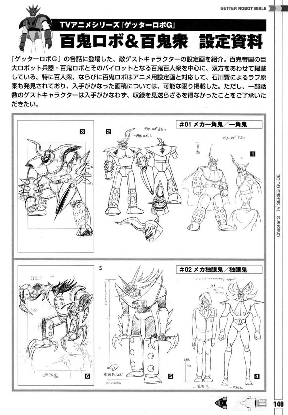 《Getter Robot Bible》漫画最新章节第1卷免费下拉式在线观看章节第【148】张图片