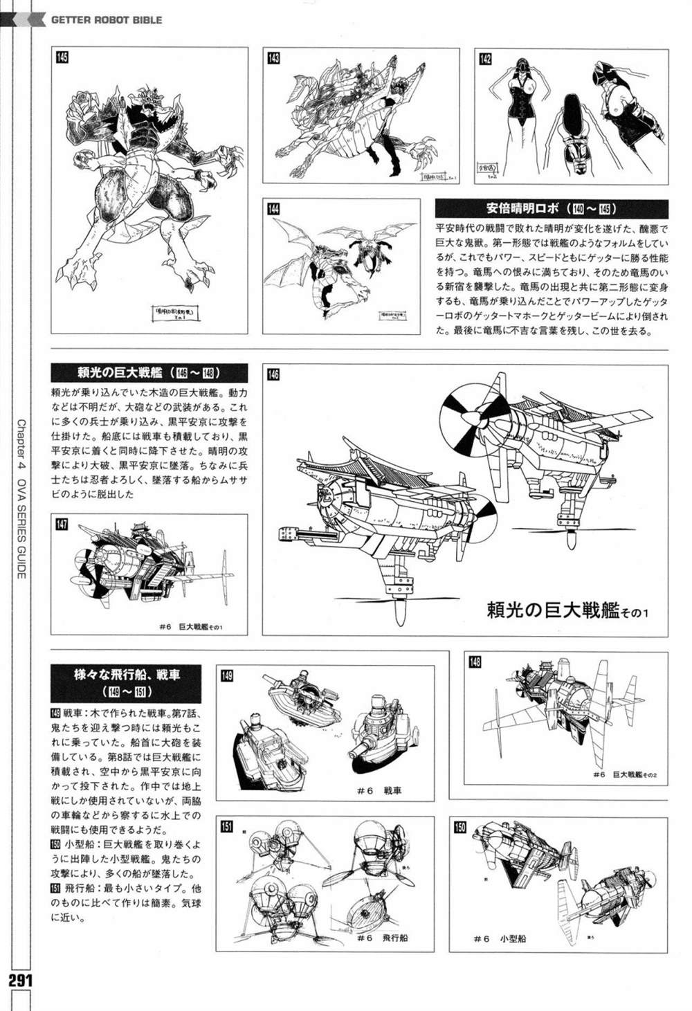 《Getter Robot Bible》漫画最新章节第1卷免费下拉式在线观看章节第【299】张图片