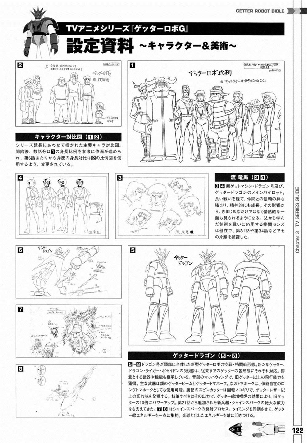 《Getter Robot Bible》漫画最新章节第1卷免费下拉式在线观看章节第【130】张图片