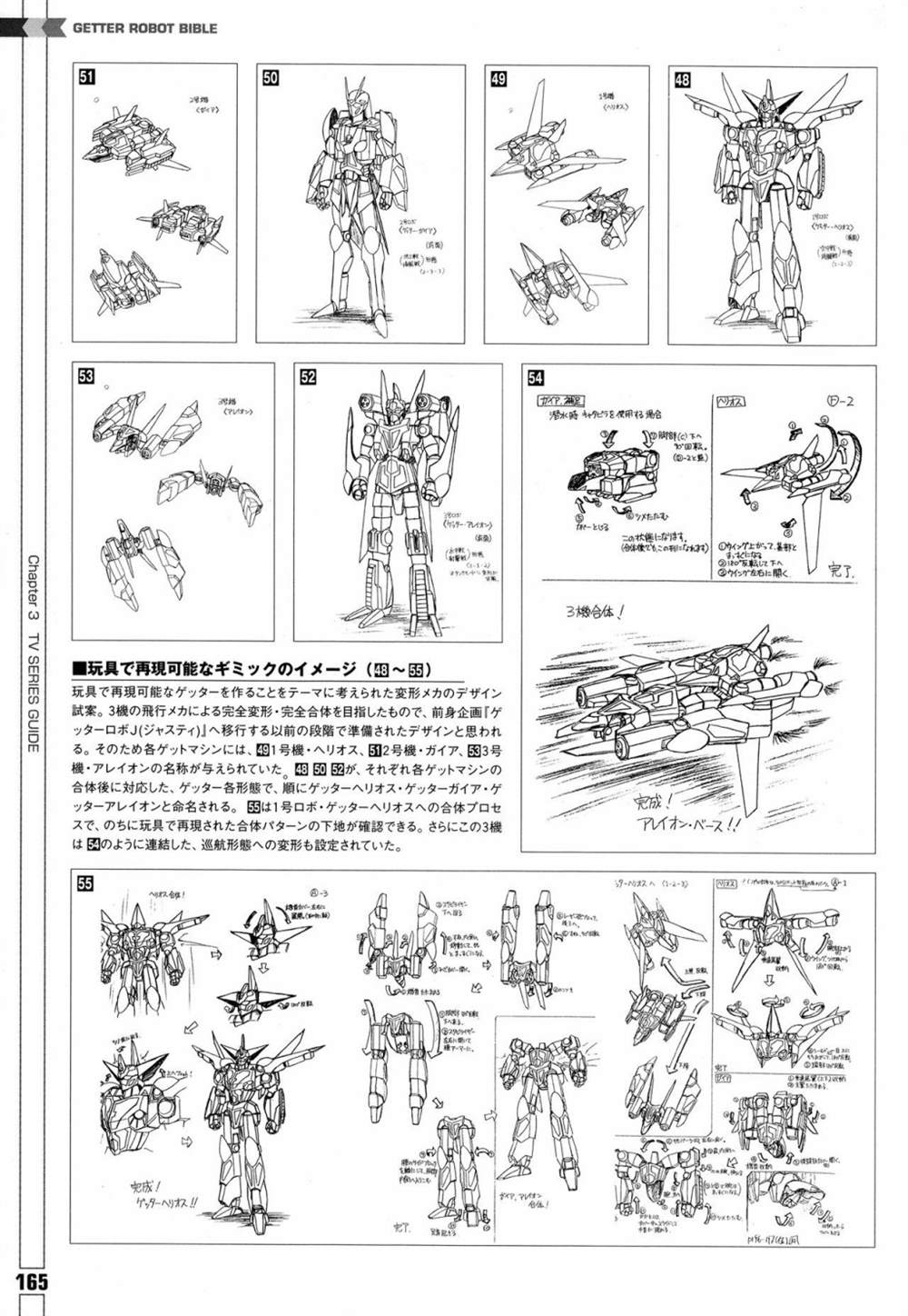 《Getter Robot Bible》漫画最新章节第1卷免费下拉式在线观看章节第【173】张图片