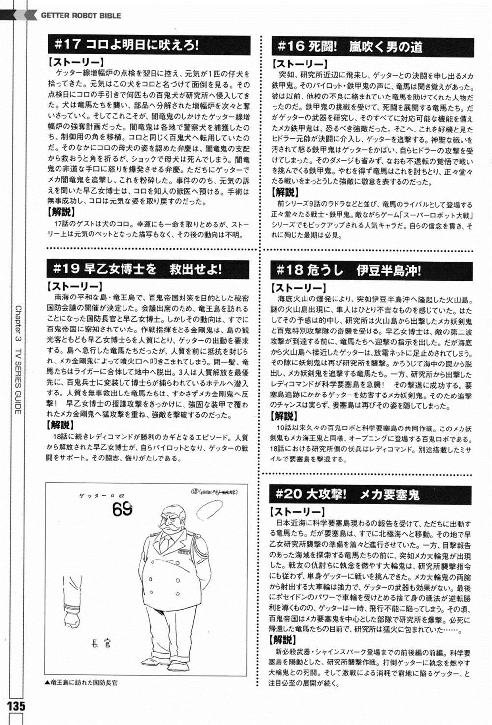 《Getter Robot Bible》漫画最新章节第1卷免费下拉式在线观看章节第【143】张图片