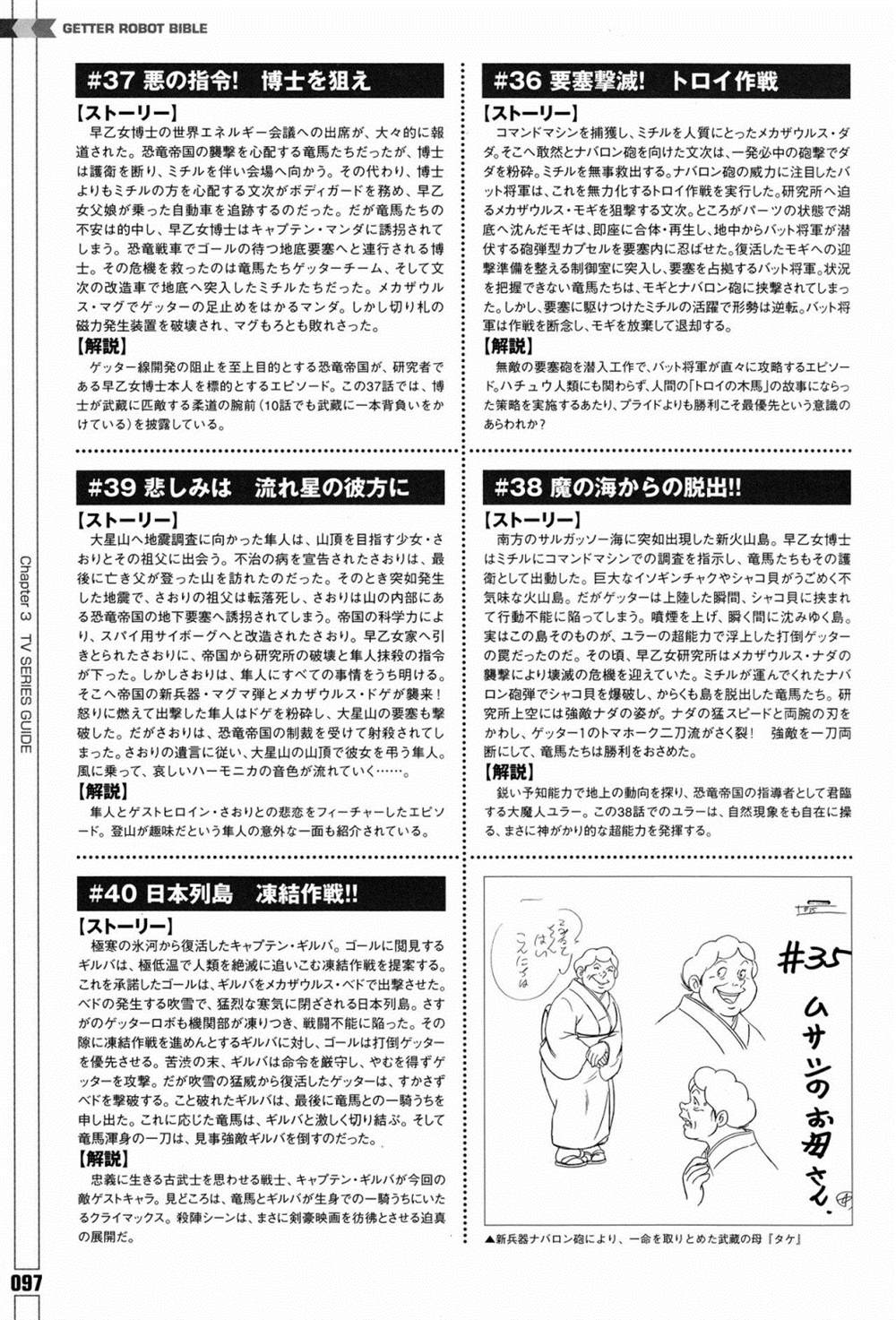 《Getter Robot Bible》漫画最新章节第1卷免费下拉式在线观看章节第【105】张图片