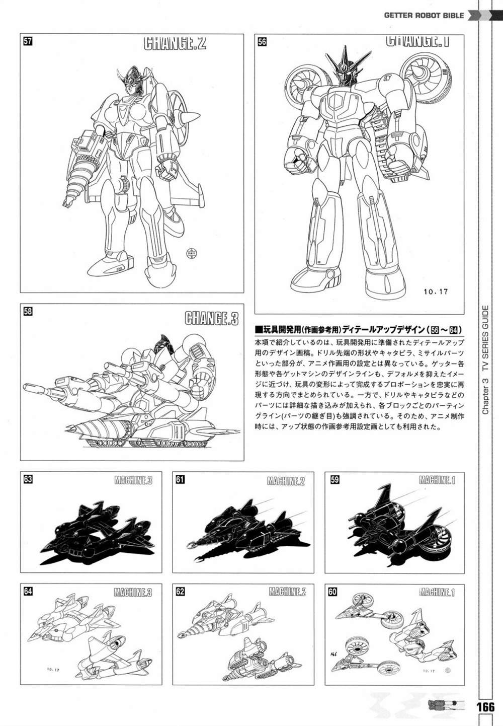 《Getter Robot Bible》漫画最新章节第1卷免费下拉式在线观看章节第【174】张图片