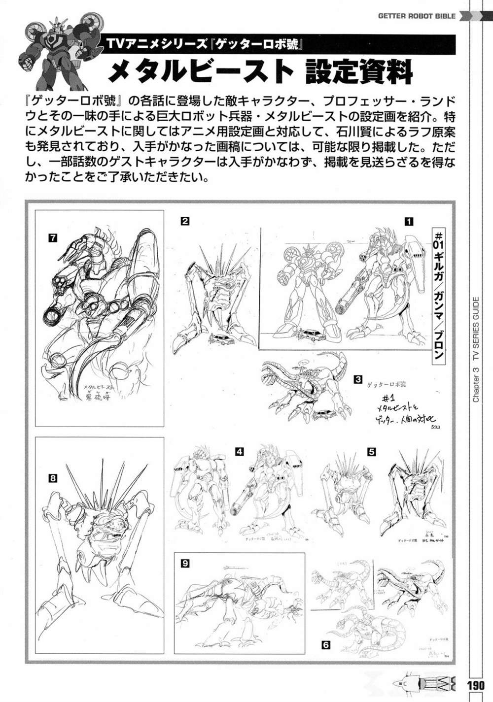 《Getter Robot Bible》漫画最新章节第1卷免费下拉式在线观看章节第【198】张图片