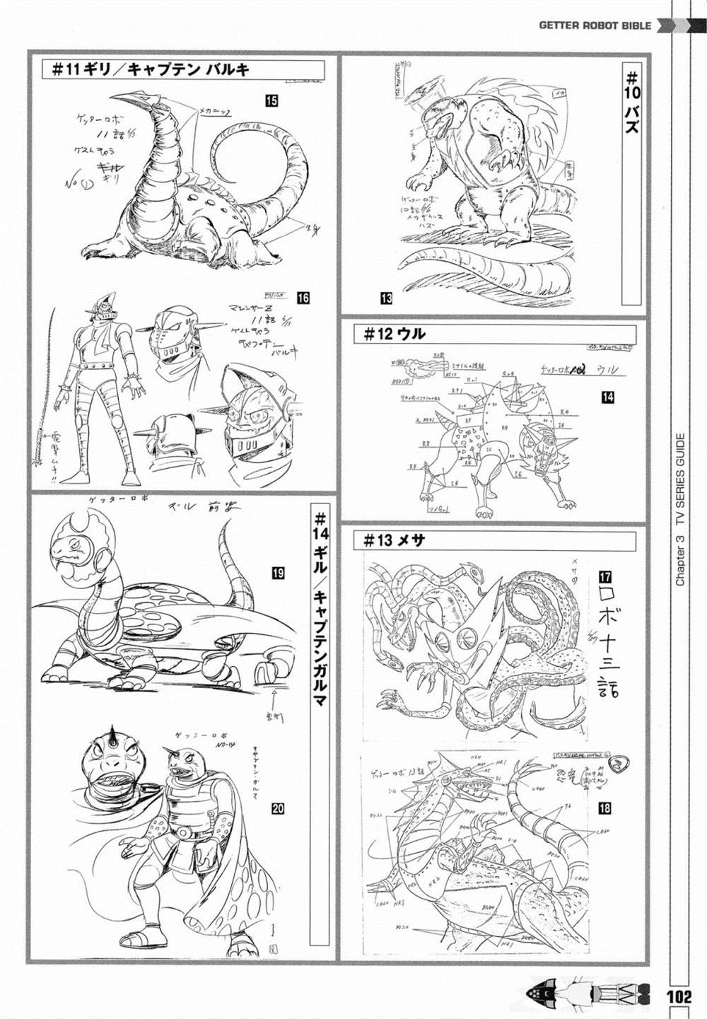 《Getter Robot Bible》漫画最新章节第1卷免费下拉式在线观看章节第【110】张图片