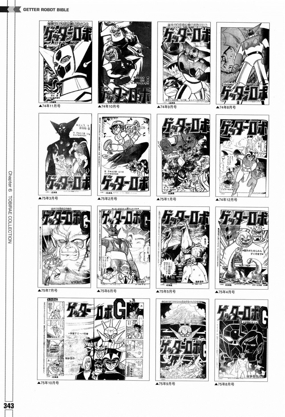 《Getter Robot Bible》漫画最新章节第1卷免费下拉式在线观看章节第【351】张图片