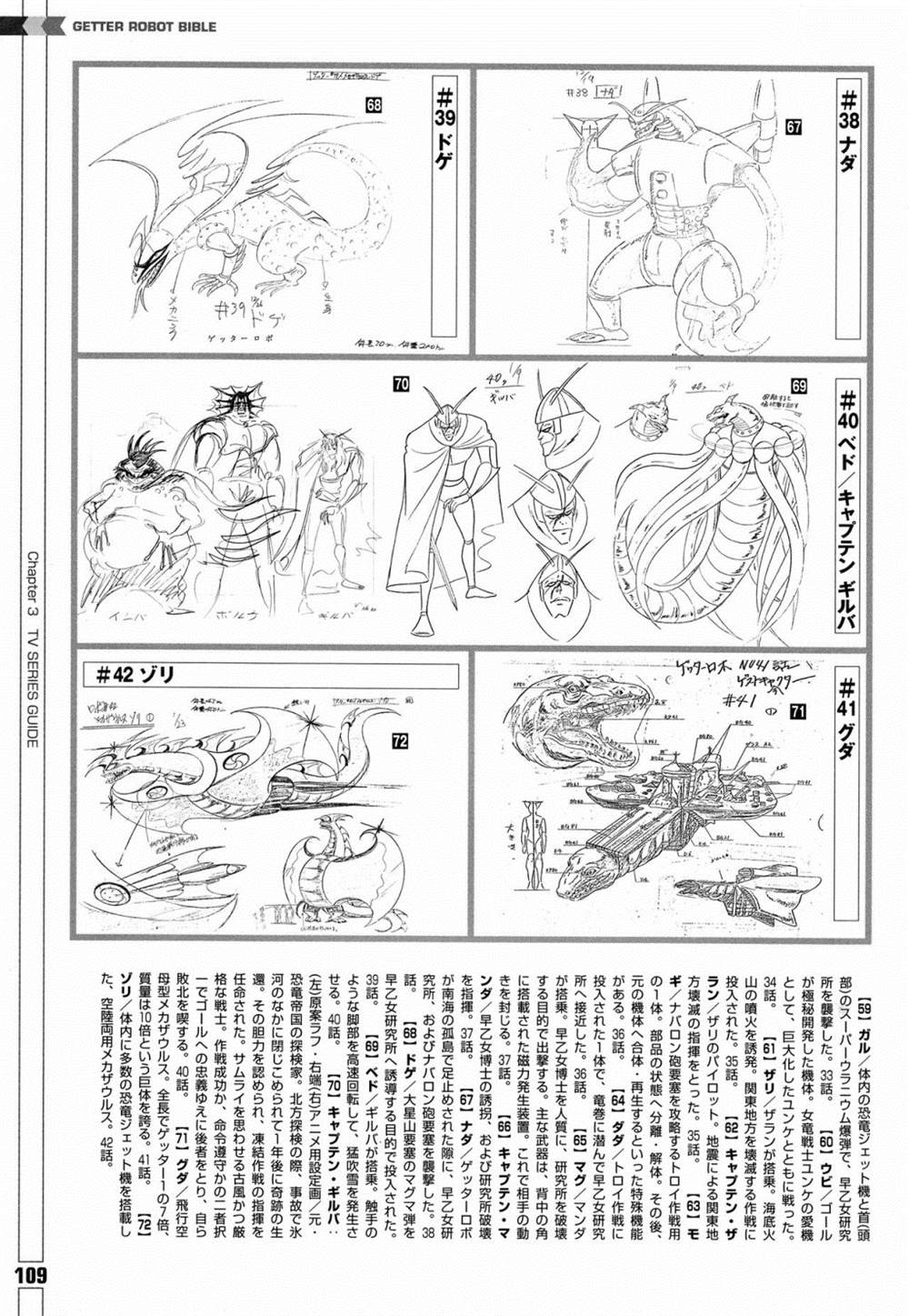 《Getter Robot Bible》漫画最新章节第1卷免费下拉式在线观看章节第【117】张图片