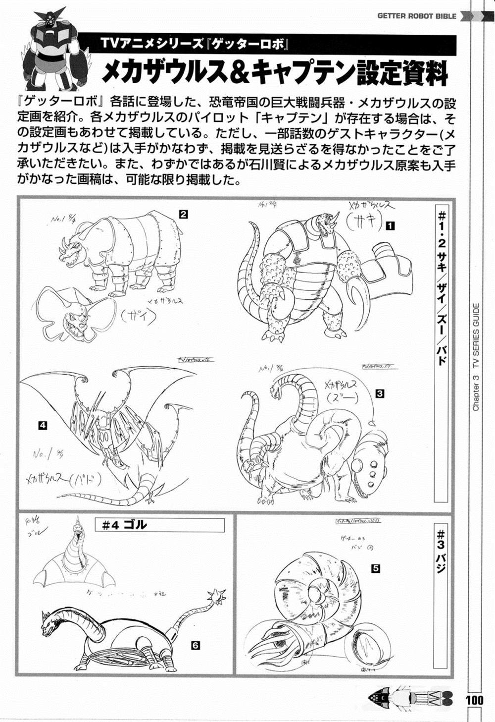 《Getter Robot Bible》漫画最新章节第1卷免费下拉式在线观看章节第【108】张图片