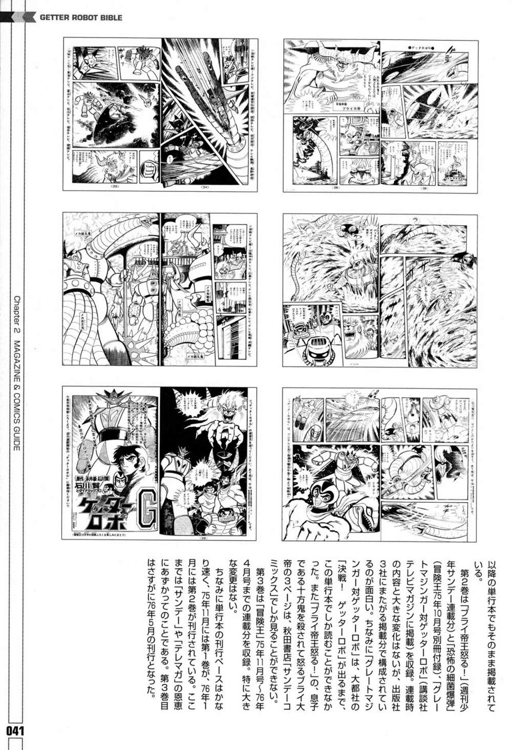 《Getter Robot Bible》漫画最新章节第1卷免费下拉式在线观看章节第【49】张图片