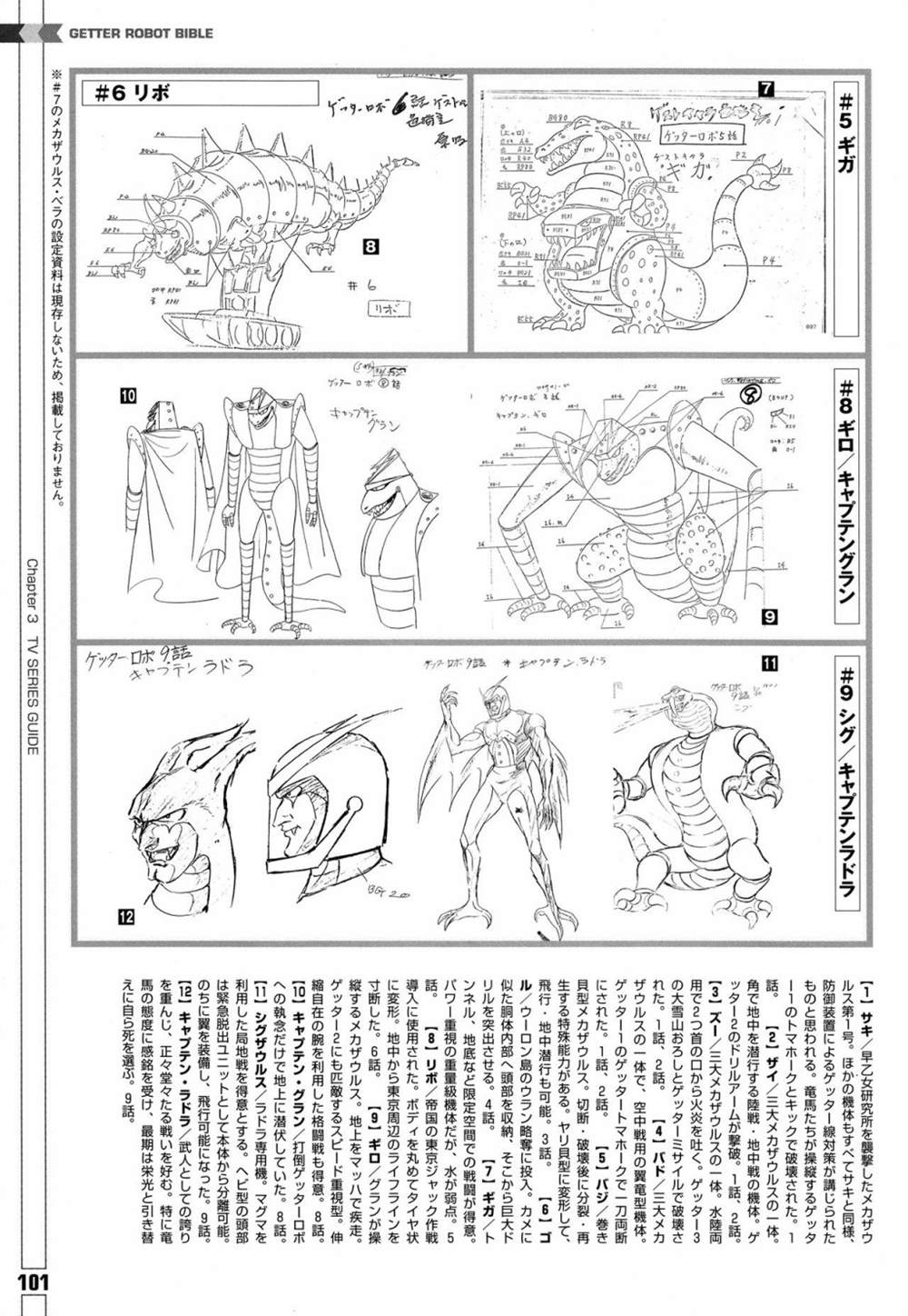 《Getter Robot Bible》漫画最新章节第1卷免费下拉式在线观看章节第【109】张图片