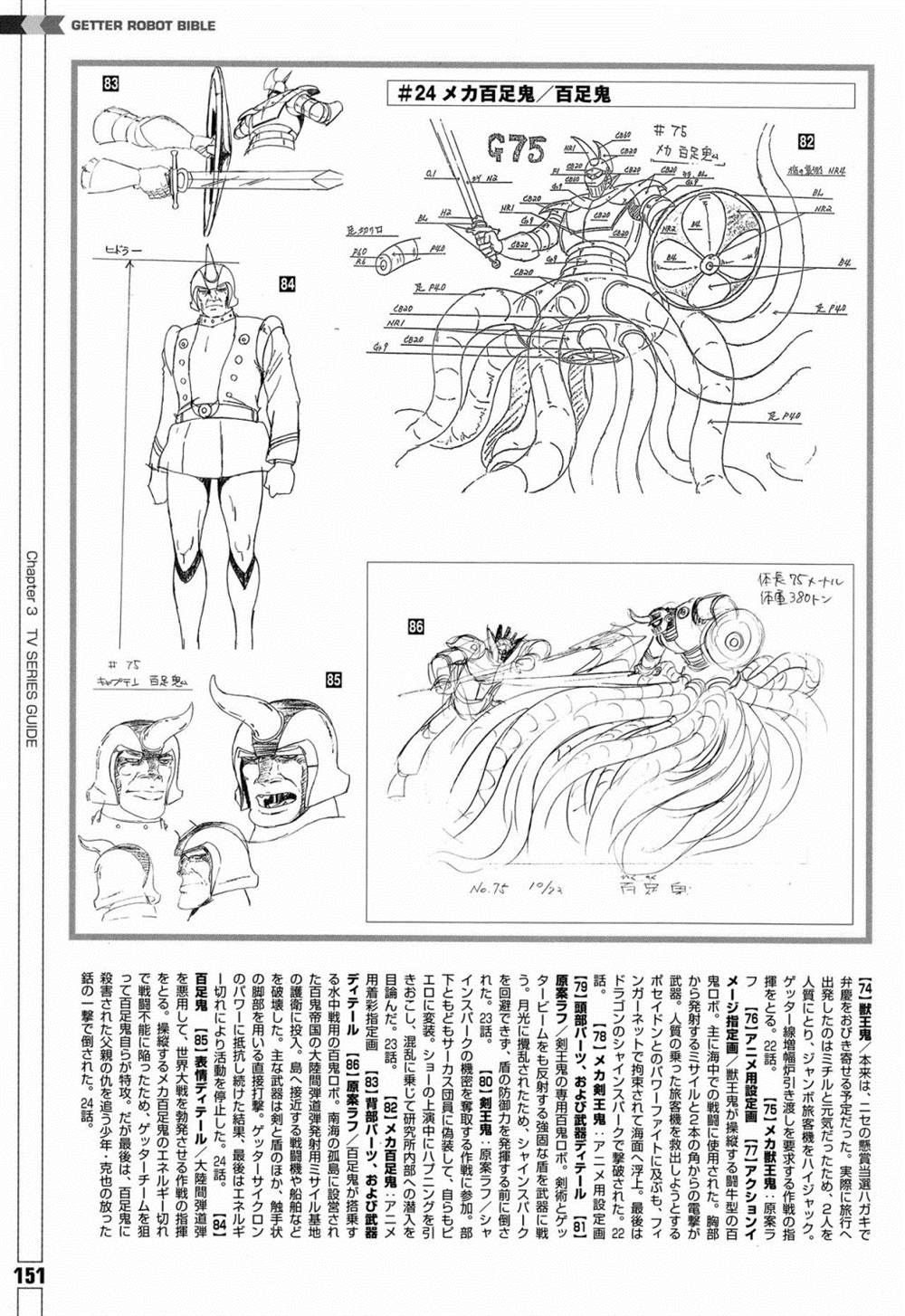 《Getter Robot Bible》漫画最新章节第1卷免费下拉式在线观看章节第【159】张图片