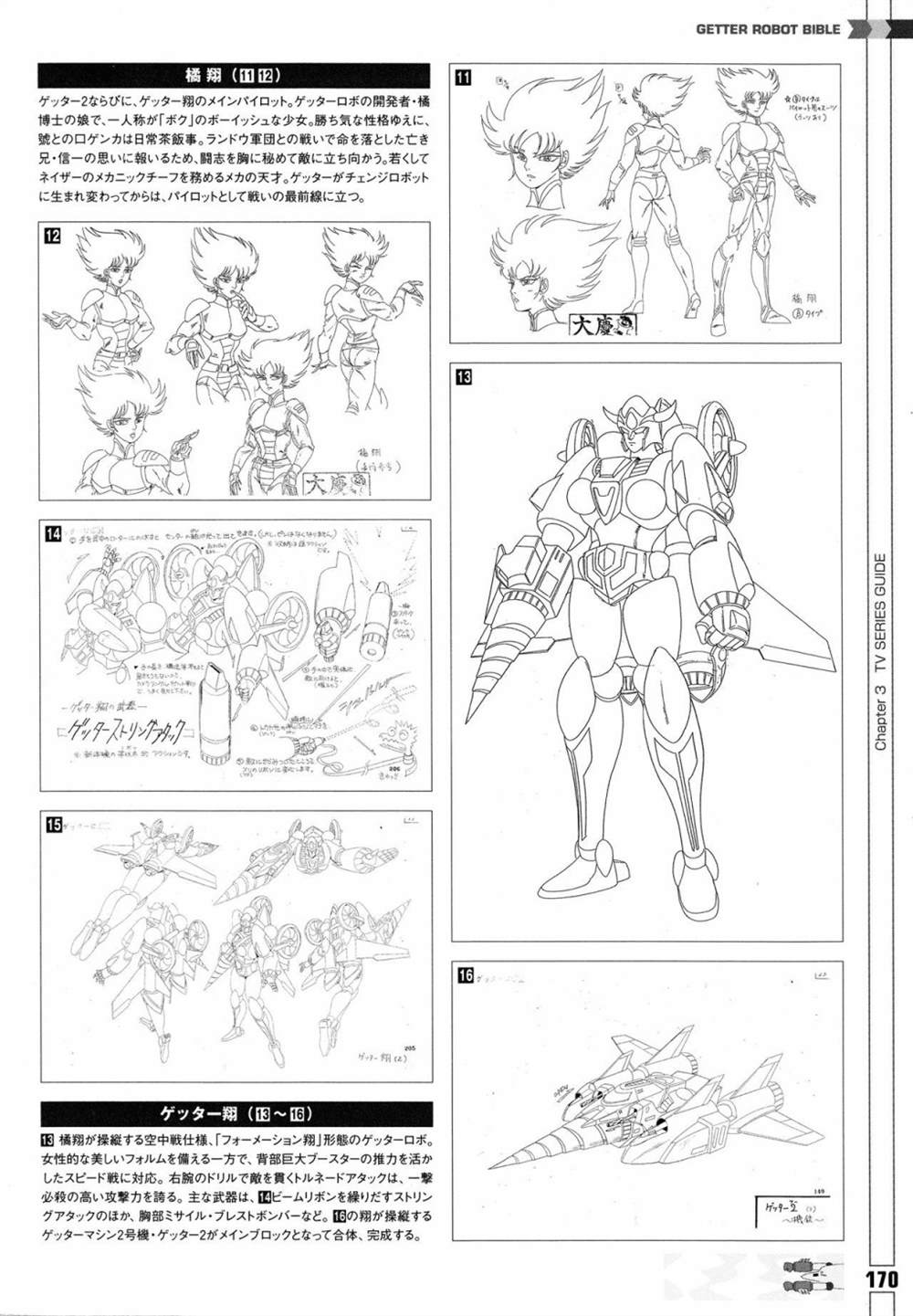 《Getter Robot Bible》漫画最新章节第1卷免费下拉式在线观看章节第【178】张图片