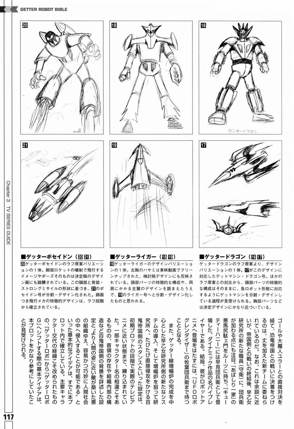 《Getter Robot Bible》漫画最新章节第1卷免费下拉式在线观看章节第【125】张图片