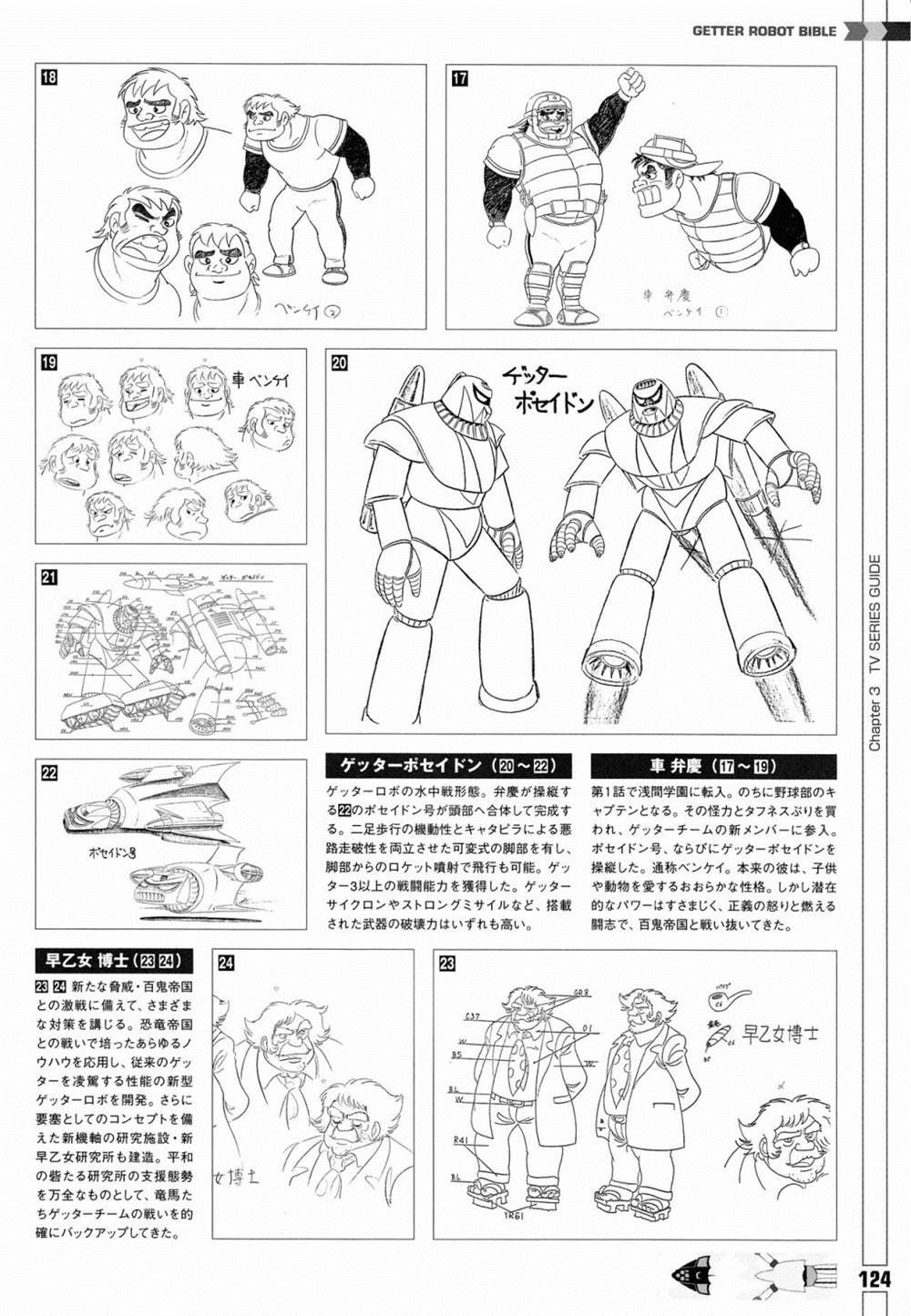 《Getter Robot Bible》漫画最新章节第1卷免费下拉式在线观看章节第【132】张图片