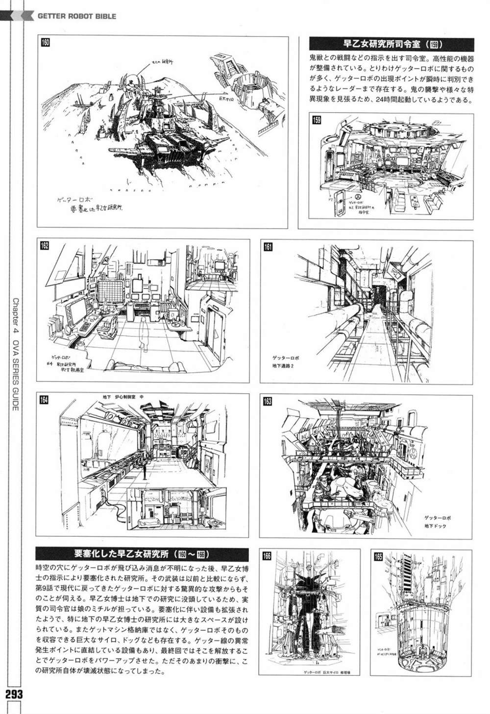 《Getter Robot Bible》漫画最新章节第1卷免费下拉式在线观看章节第【301】张图片