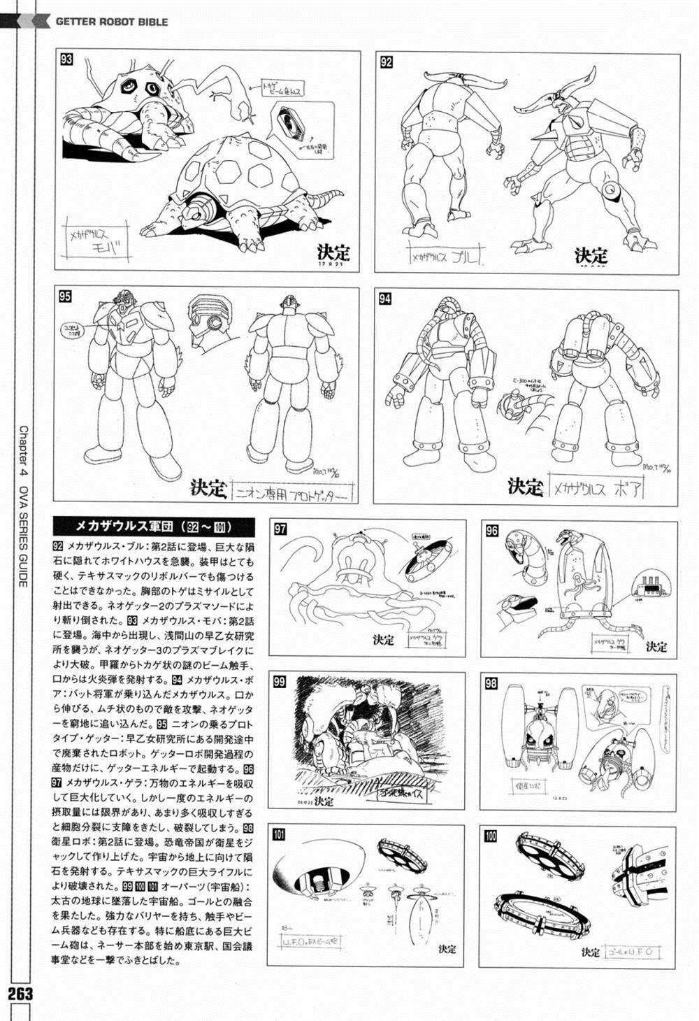 《Getter Robot Bible》漫画最新章节第1卷免费下拉式在线观看章节第【271】张图片