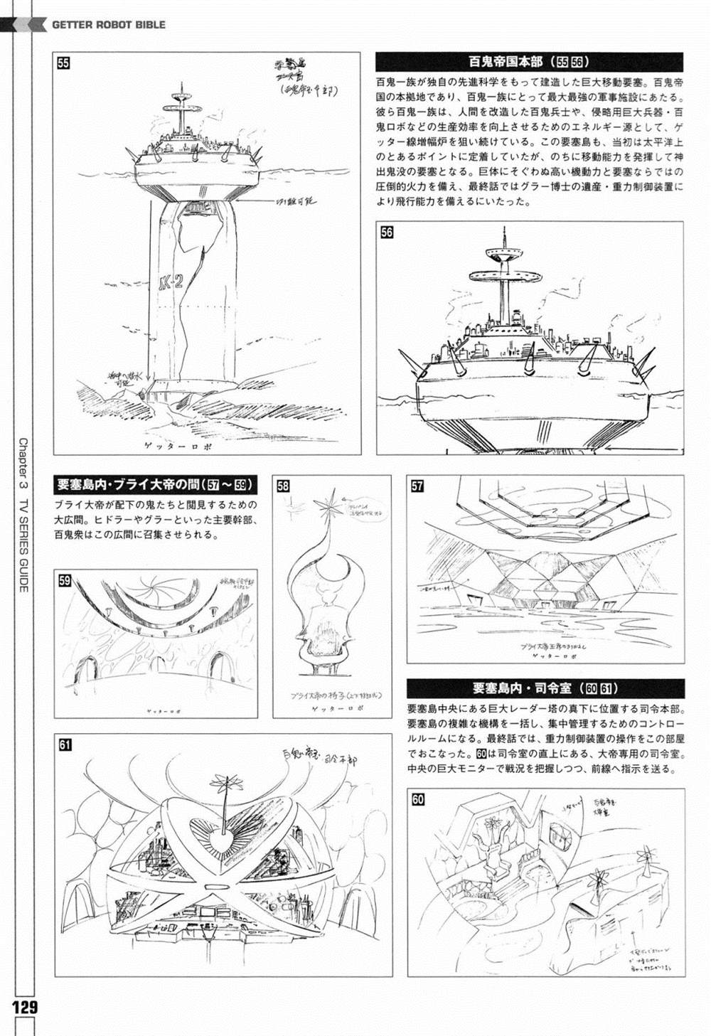 《Getter Robot Bible》漫画最新章节第1卷免费下拉式在线观看章节第【137】张图片