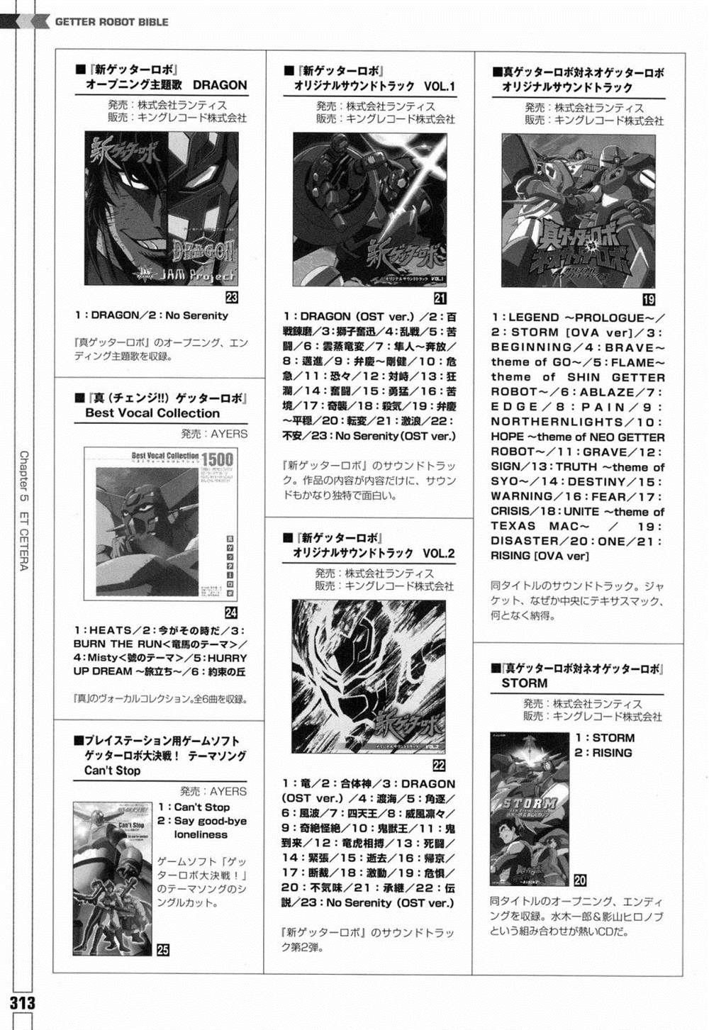 《Getter Robot Bible》漫画最新章节第1卷免费下拉式在线观看章节第【321】张图片