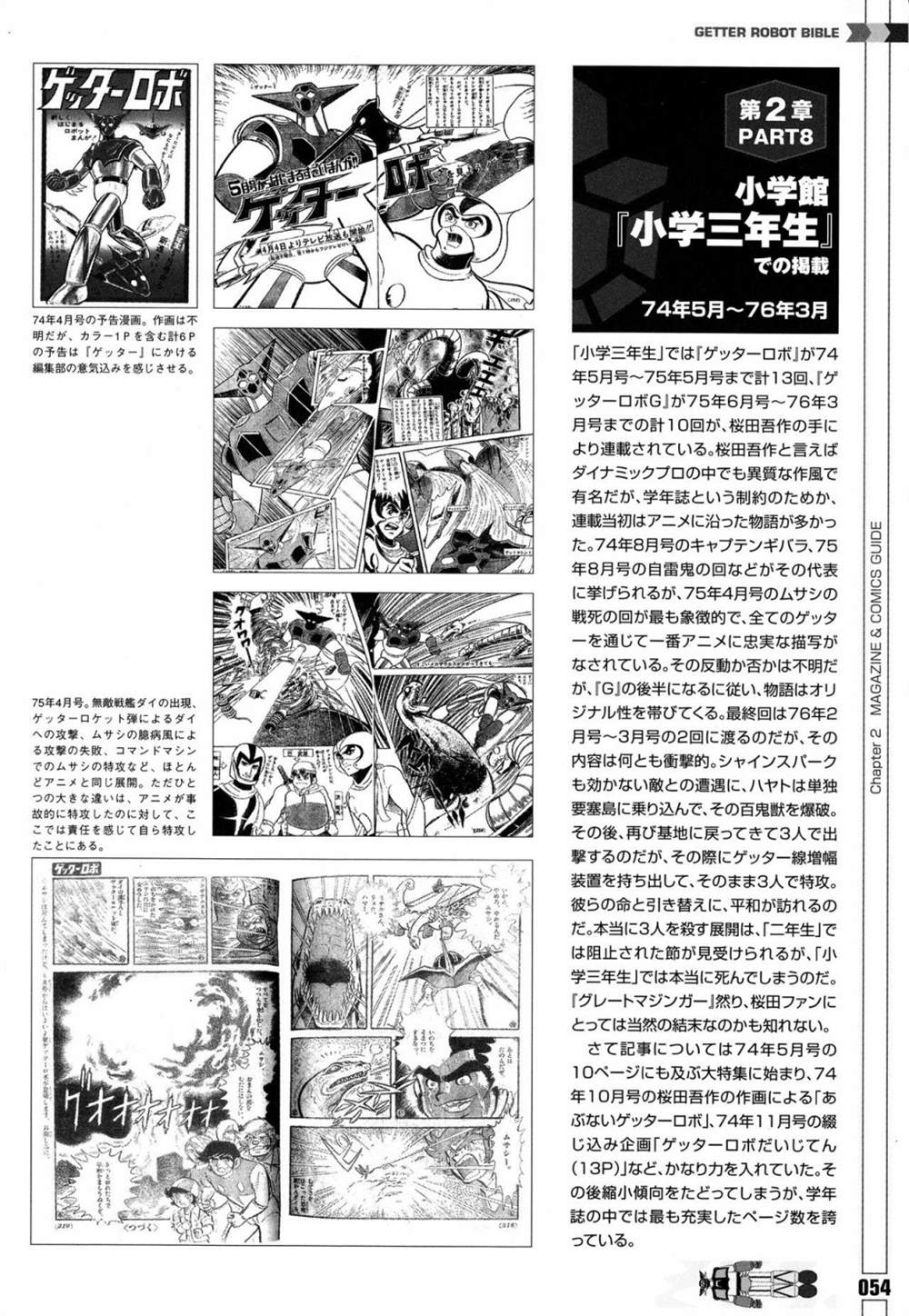 《Getter Robot Bible》漫画最新章节第1卷免费下拉式在线观看章节第【62】张图片