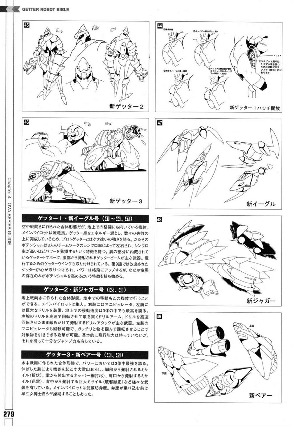 《Getter Robot Bible》漫画最新章节第1卷免费下拉式在线观看章节第【287】张图片