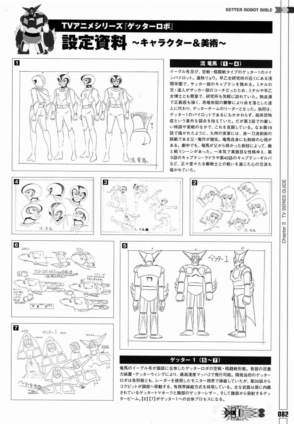 《Getter Robot Bible》漫画最新章节第1卷免费下拉式在线观看章节第【90】张图片