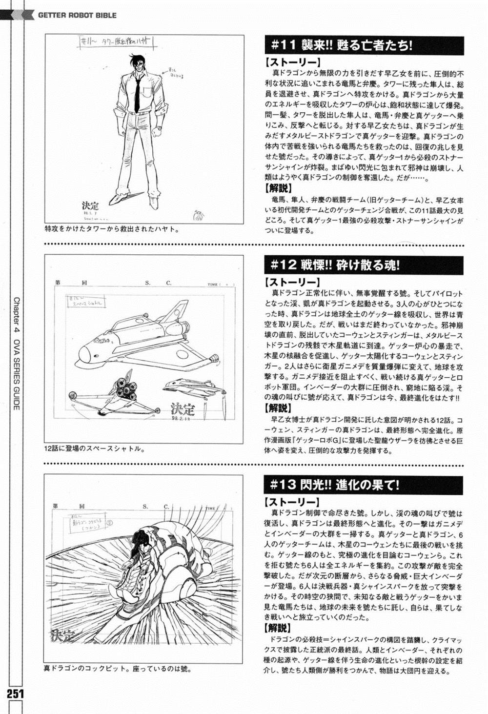 《Getter Robot Bible》漫画最新章节第1卷免费下拉式在线观看章节第【259】张图片