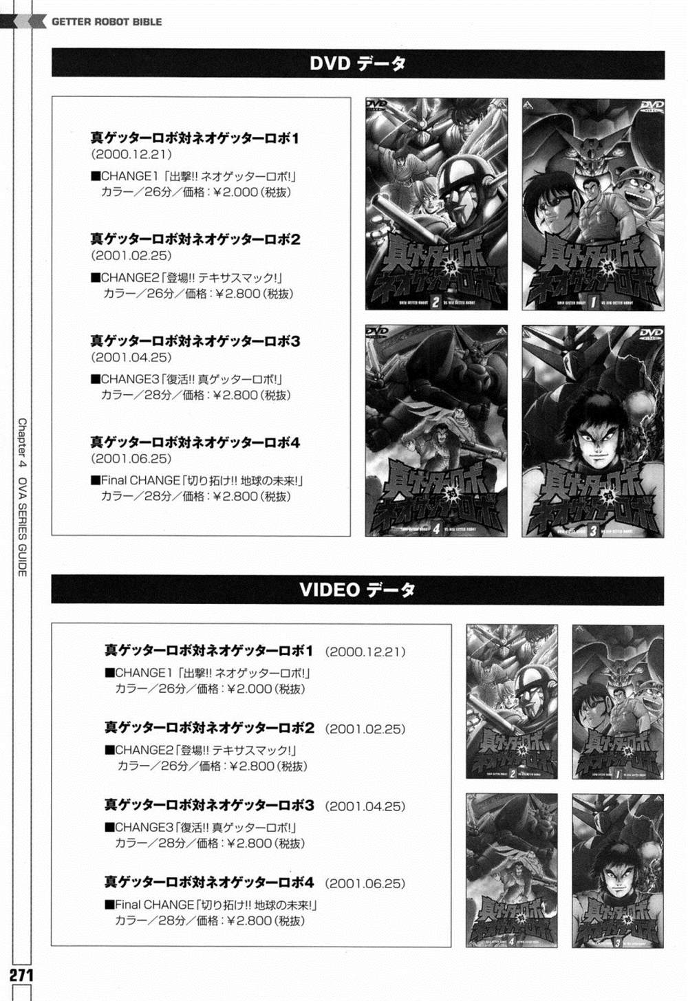 《Getter Robot Bible》漫画最新章节第1卷免费下拉式在线观看章节第【279】张图片