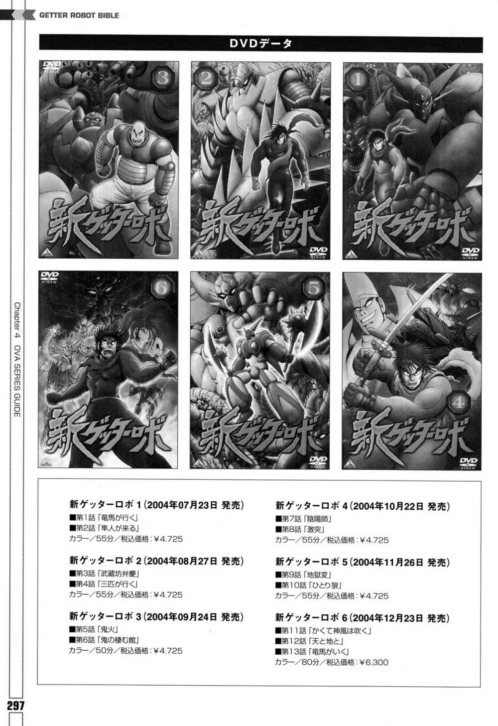 《Getter Robot Bible》漫画最新章节第1卷免费下拉式在线观看章节第【305】张图片