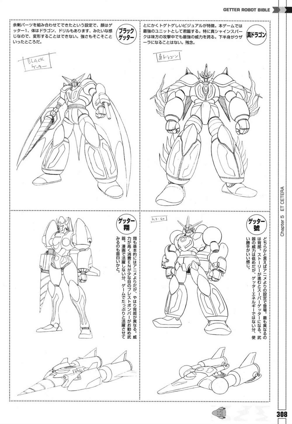 《Getter Robot Bible》漫画最新章节第1卷免费下拉式在线观看章节第【316】张图片