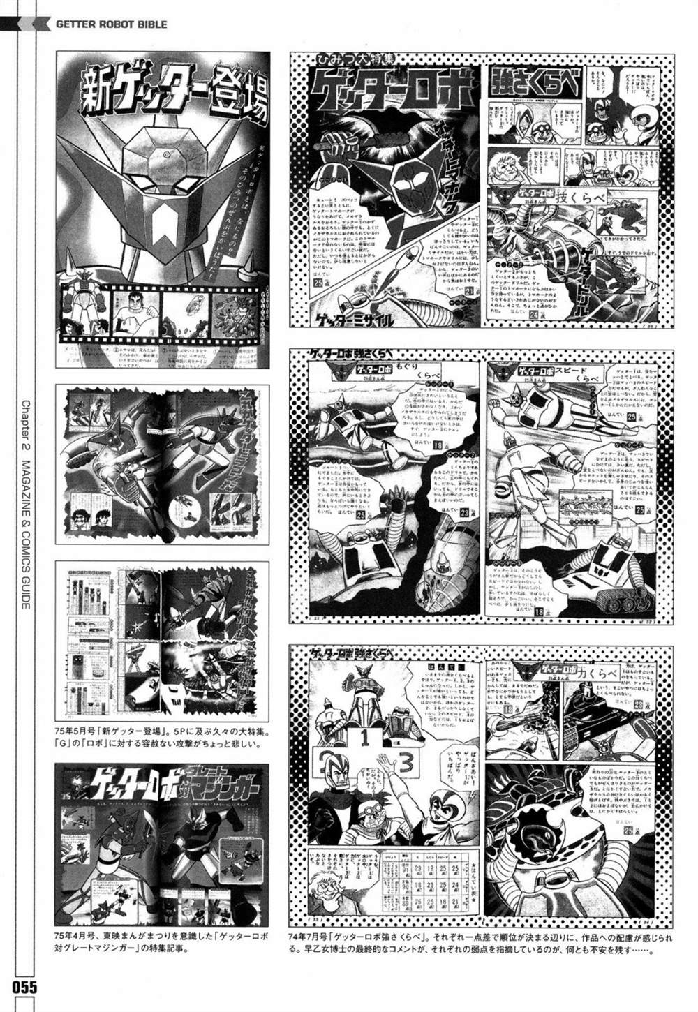 《Getter Robot Bible》漫画最新章节第1卷免费下拉式在线观看章节第【63】张图片