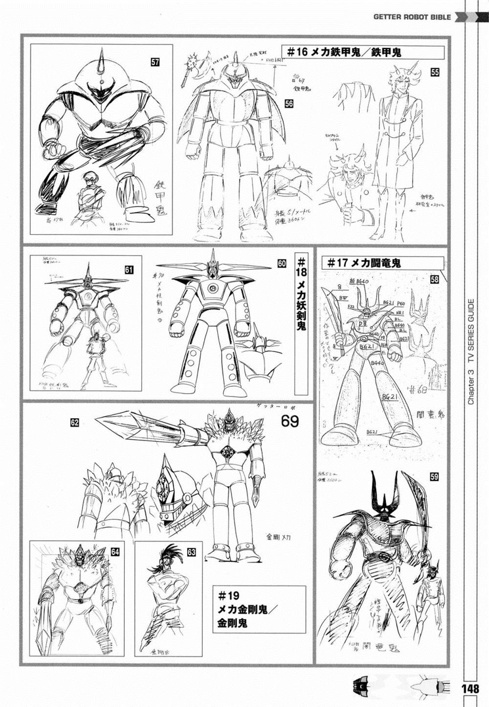 《Getter Robot Bible》漫画最新章节第1卷免费下拉式在线观看章节第【156】张图片