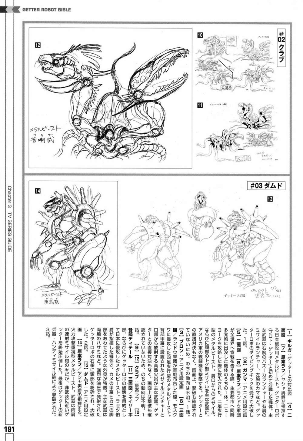 《Getter Robot Bible》漫画最新章节第1卷免费下拉式在线观看章节第【199】张图片