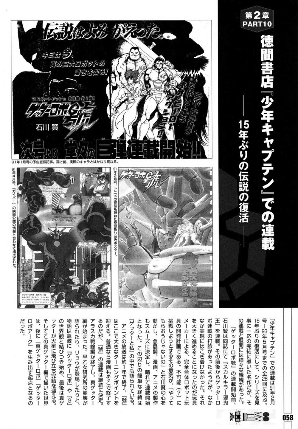 《Getter Robot Bible》漫画最新章节第1卷免费下拉式在线观看章节第【66】张图片