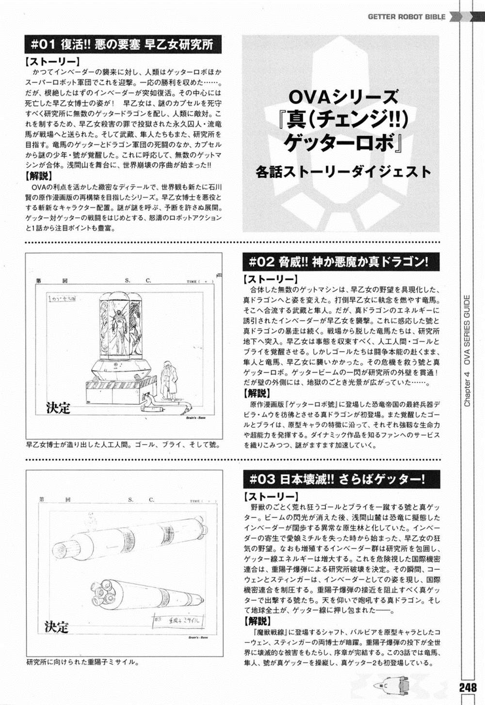 《Getter Robot Bible》漫画最新章节第1卷免费下拉式在线观看章节第【256】张图片