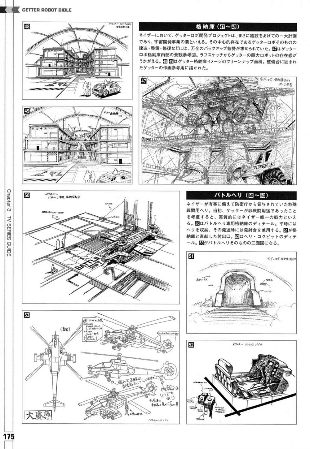 《Getter Robot Bible》漫画最新章节第1卷免费下拉式在线观看章节第【183】张图片