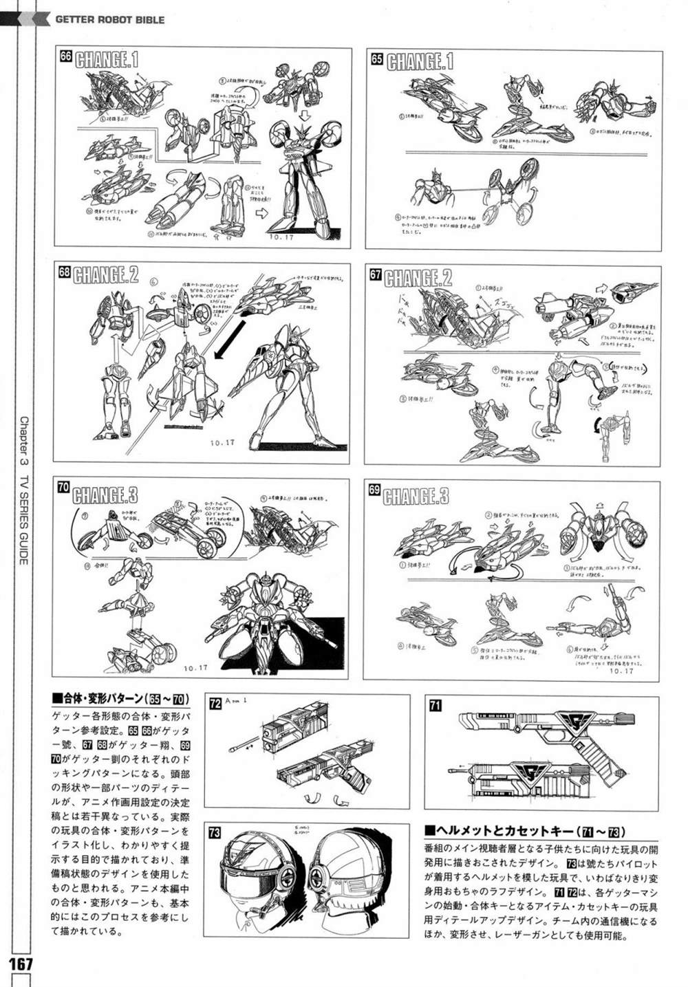 《Getter Robot Bible》漫画最新章节第1卷免费下拉式在线观看章节第【175】张图片