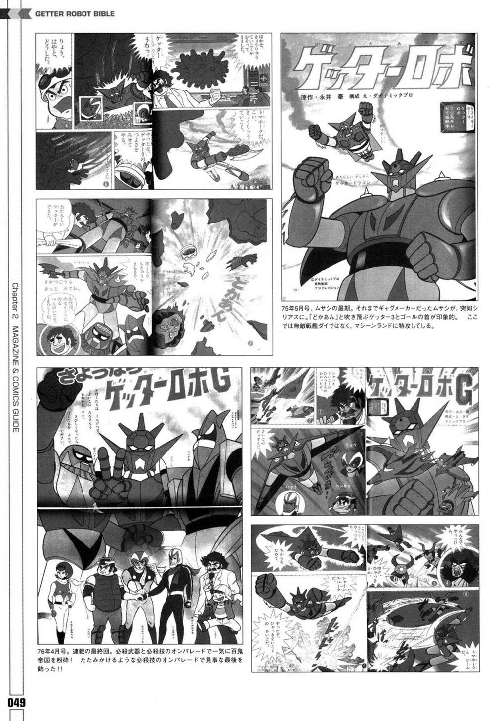 《Getter Robot Bible》漫画最新章节第1卷免费下拉式在线观看章节第【57】张图片