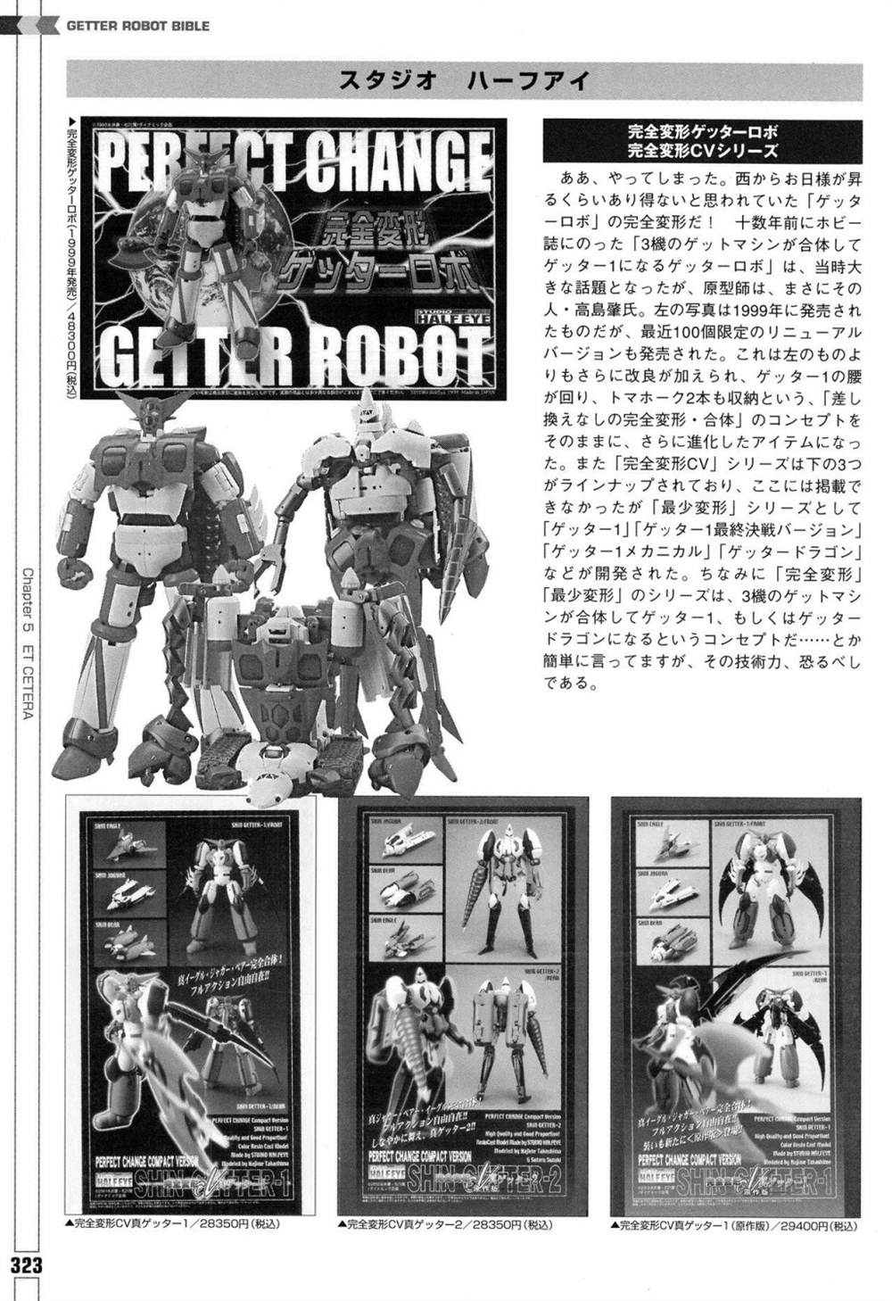 《Getter Robot Bible》漫画最新章节第1卷免费下拉式在线观看章节第【331】张图片