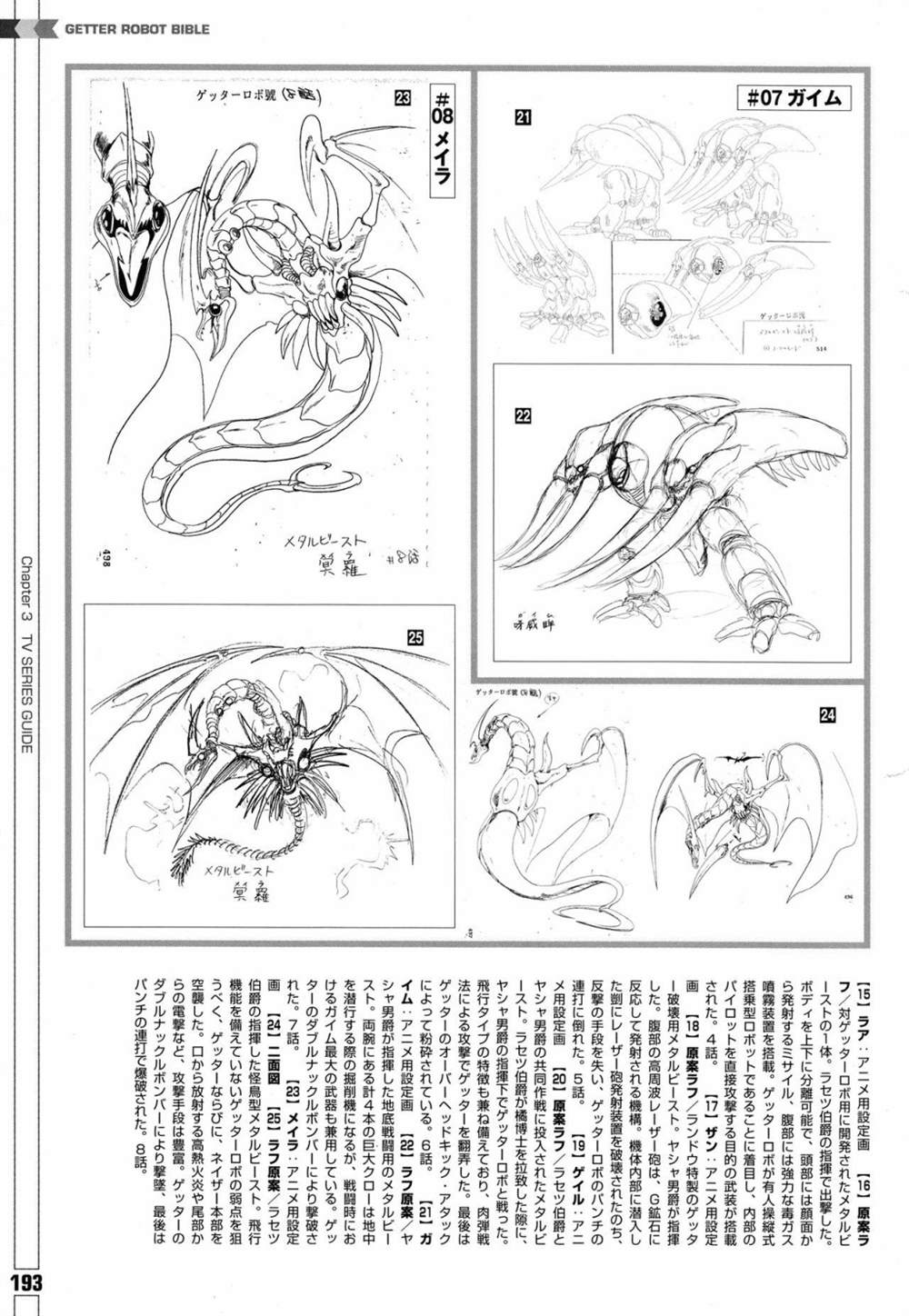 《Getter Robot Bible》漫画最新章节第1卷免费下拉式在线观看章节第【201】张图片