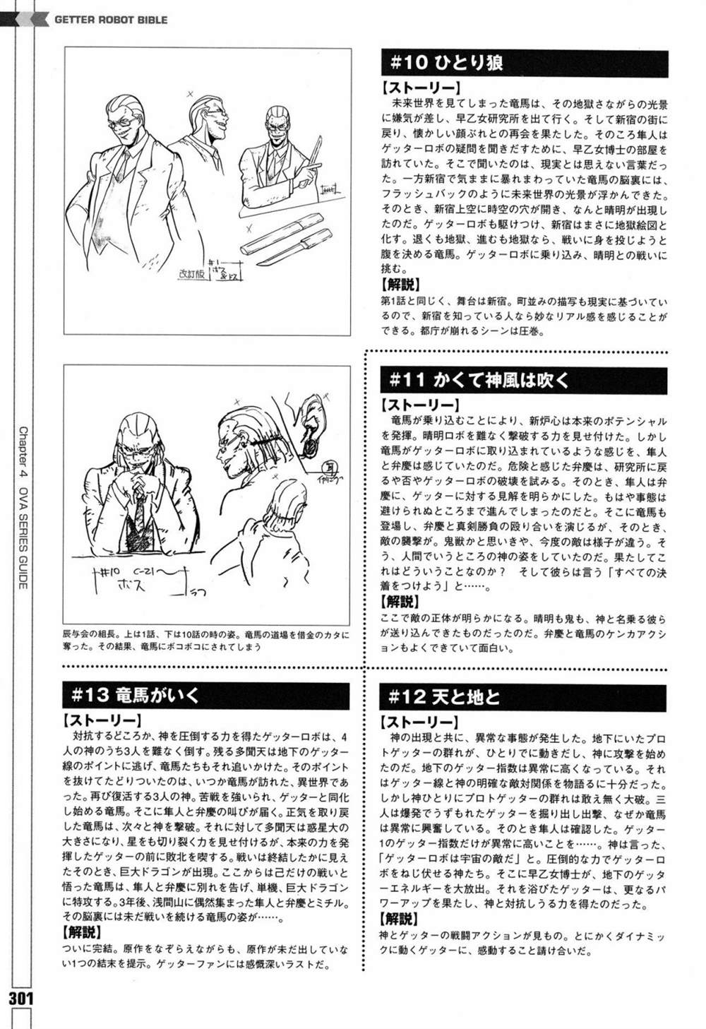 《Getter Robot Bible》漫画最新章节第1卷免费下拉式在线观看章节第【309】张图片