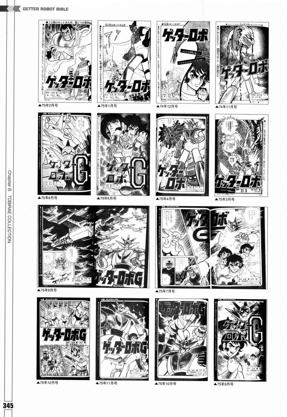 《Getter Robot Bible》漫画最新章节第1卷免费下拉式在线观看章节第【353】张图片