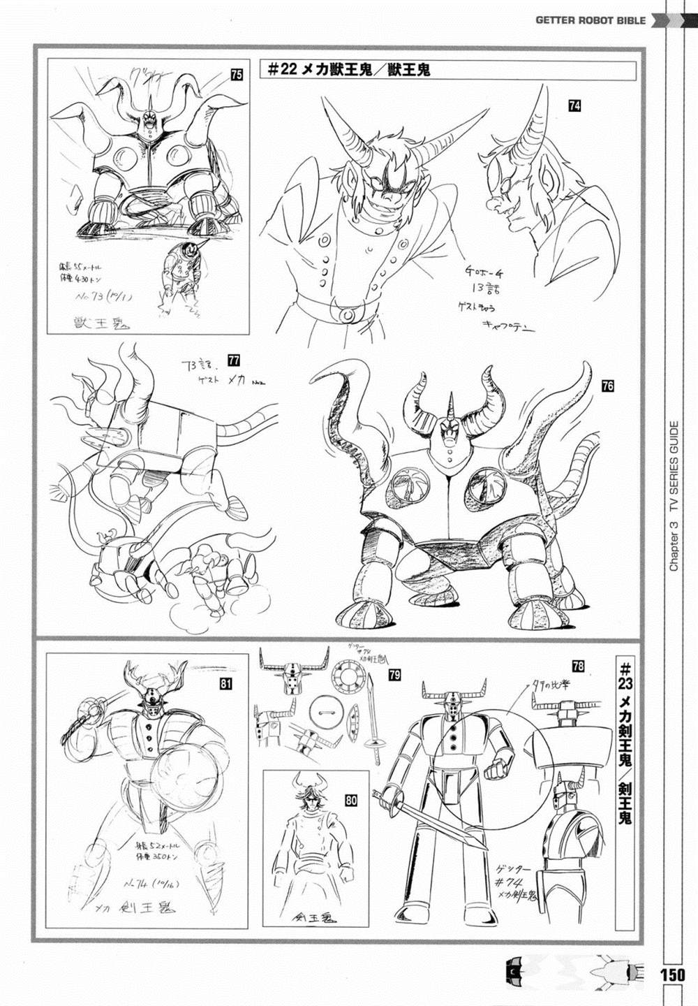 《Getter Robot Bible》漫画最新章节第1卷免费下拉式在线观看章节第【158】张图片