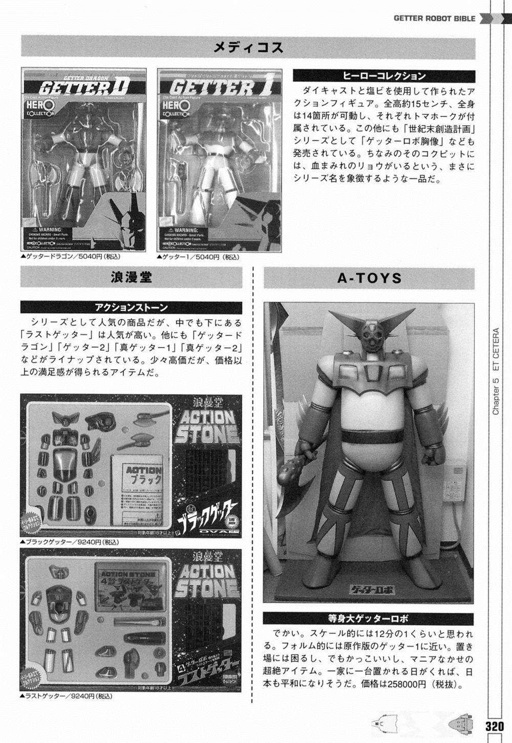 《Getter Robot Bible》漫画最新章节第1卷免费下拉式在线观看章节第【328】张图片