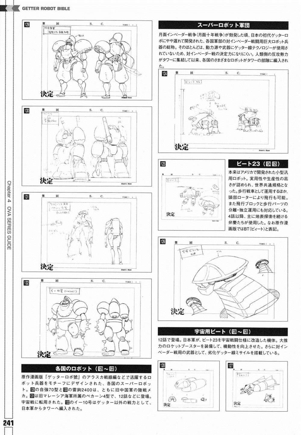 《Getter Robot Bible》漫画最新章节第1卷免费下拉式在线观看章节第【249】张图片