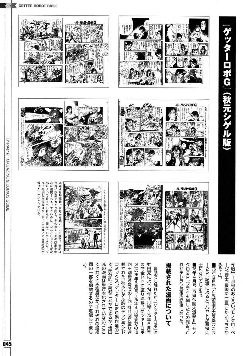 《Getter Robot Bible》漫画最新章节第1卷免费下拉式在线观看章节第【53】张图片