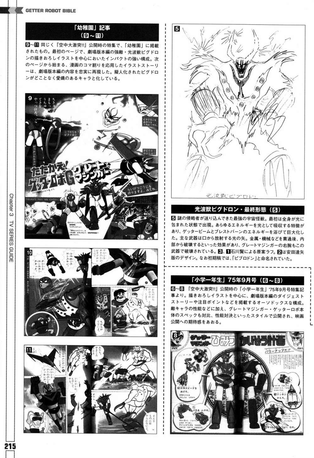 《Getter Robot Bible》漫画最新章节第1卷免费下拉式在线观看章节第【223】张图片