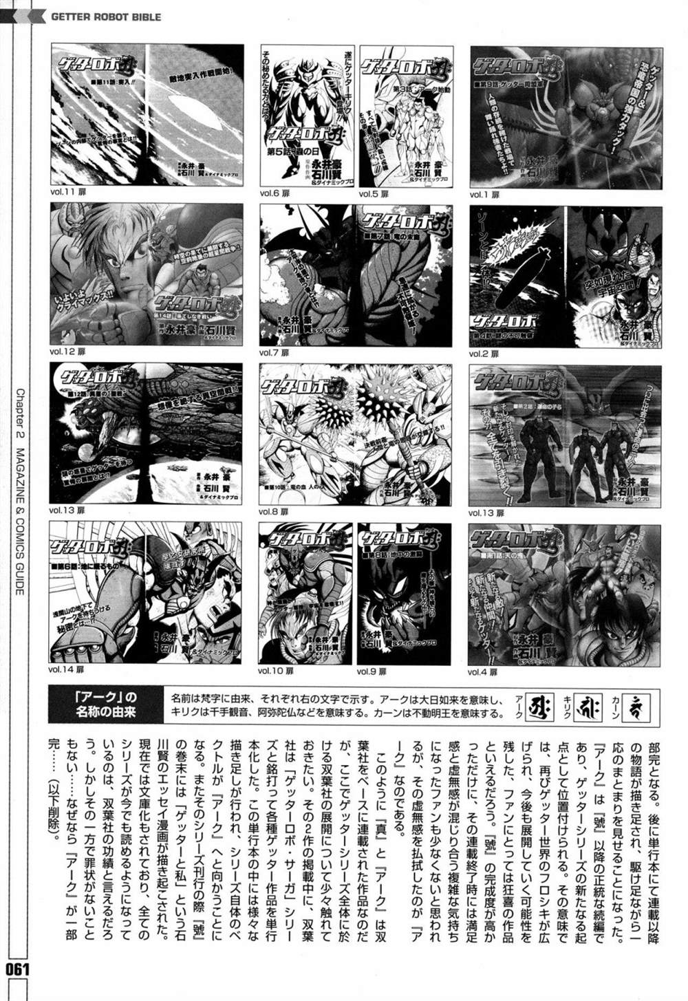 《Getter Robot Bible》漫画最新章节第1卷免费下拉式在线观看章节第【69】张图片