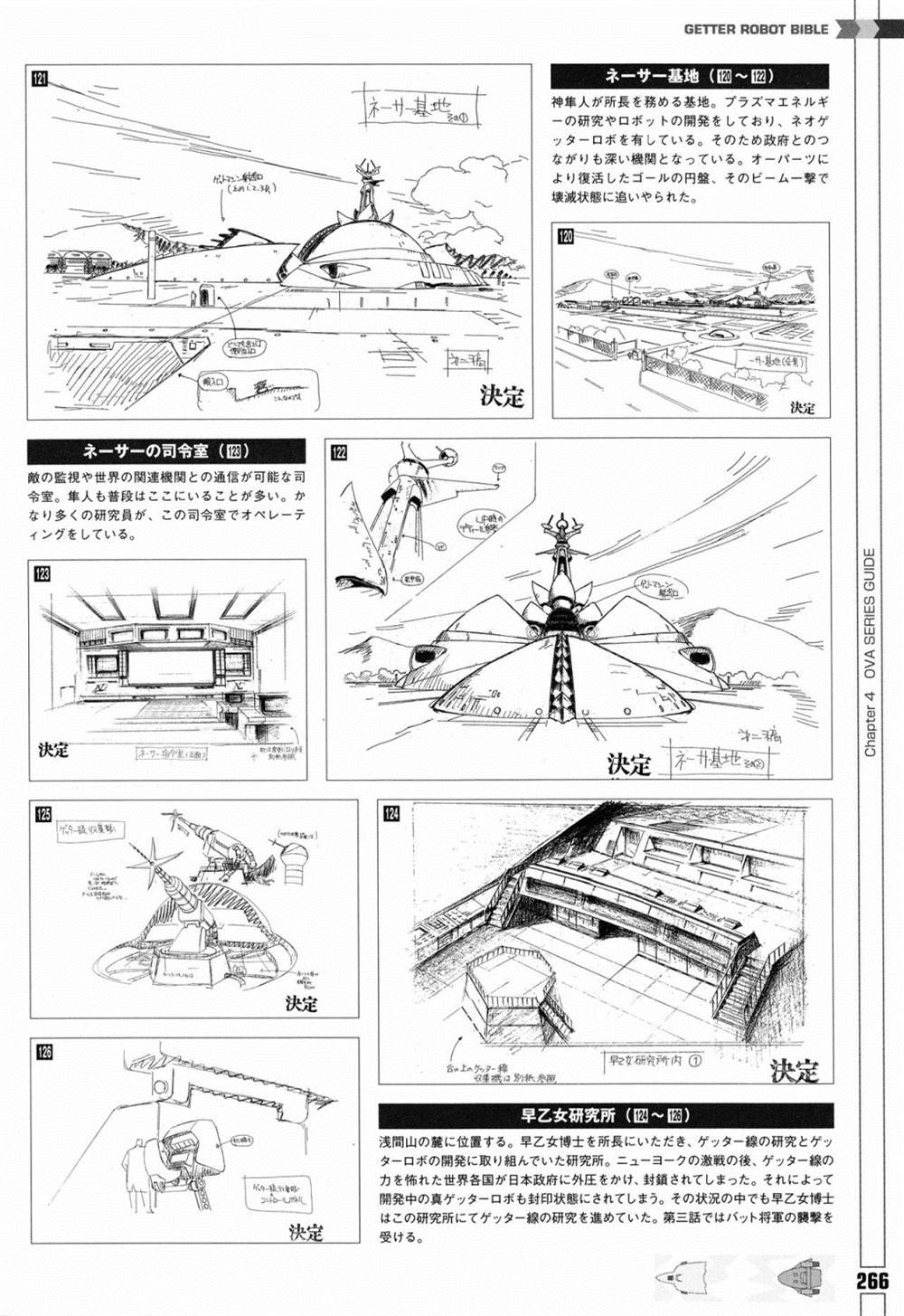 《Getter Robot Bible》漫画最新章节第1卷免费下拉式在线观看章节第【274】张图片